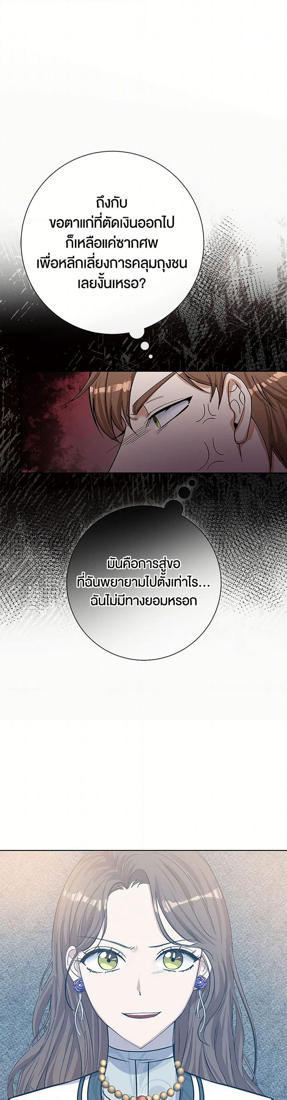 The Villainess Once Said page 39