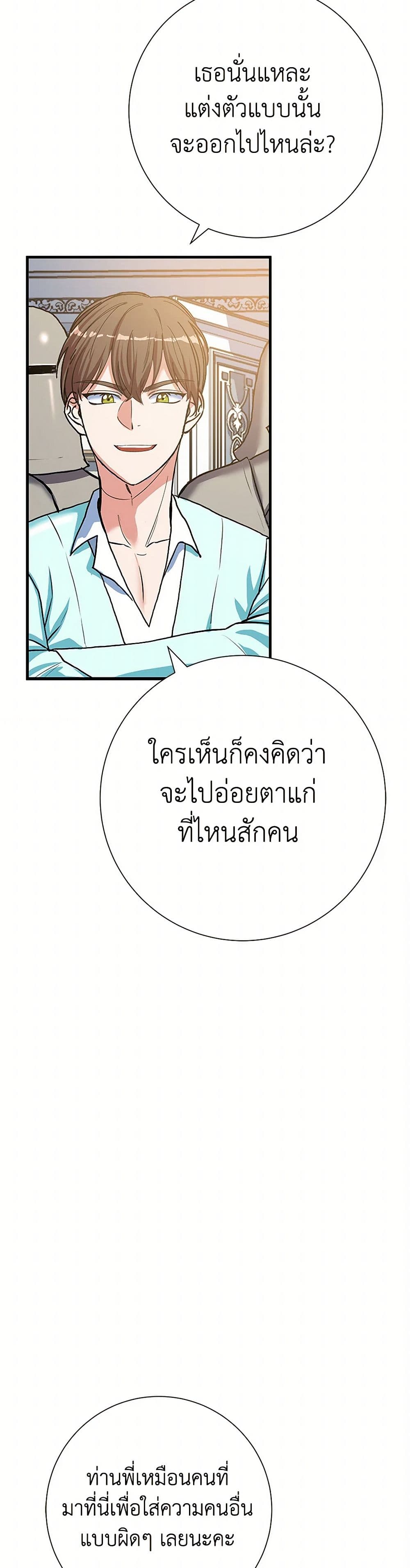 The Villainess Once Said page 46
