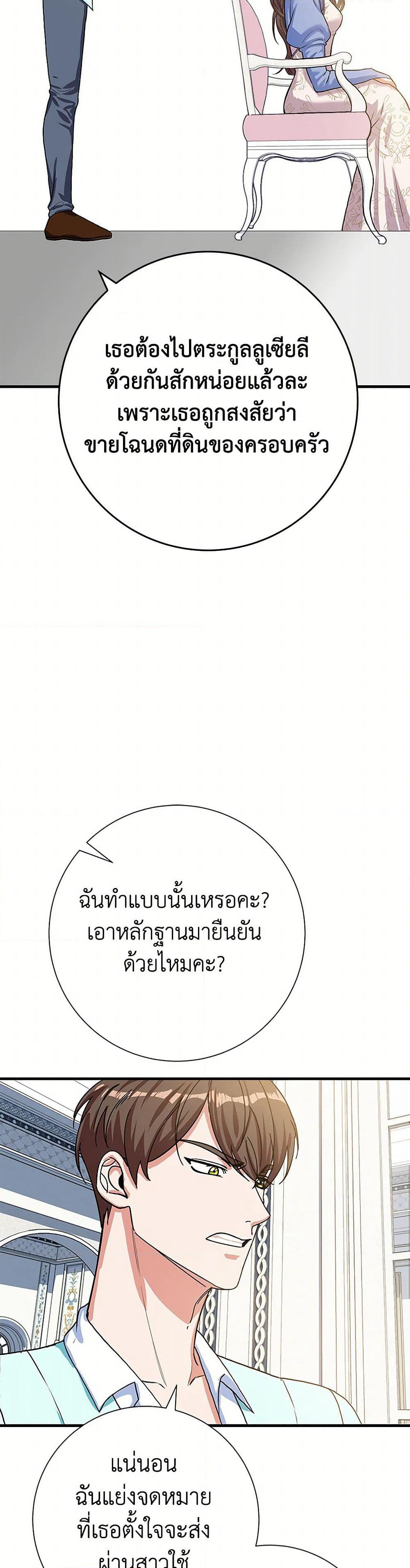 The Villainess Once Said page 48