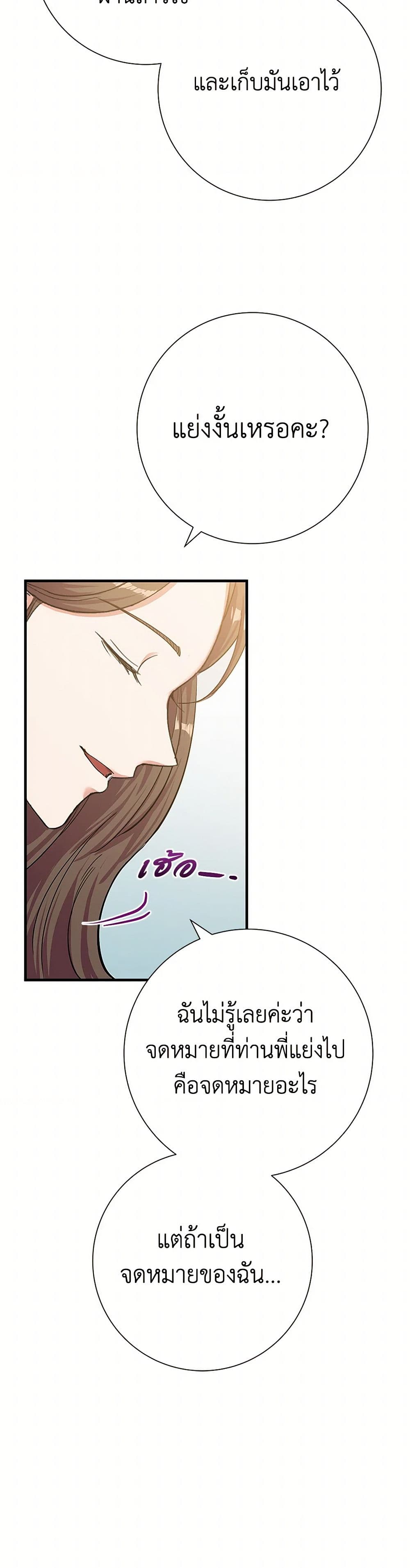 The Villainess Once Said page 49