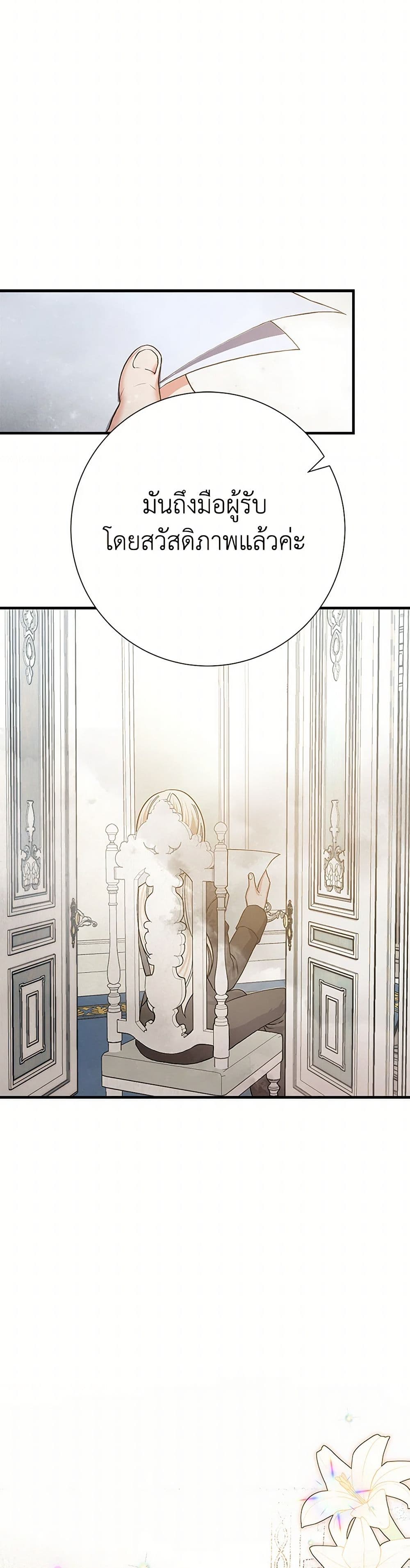 The Villainess Once Said page 50