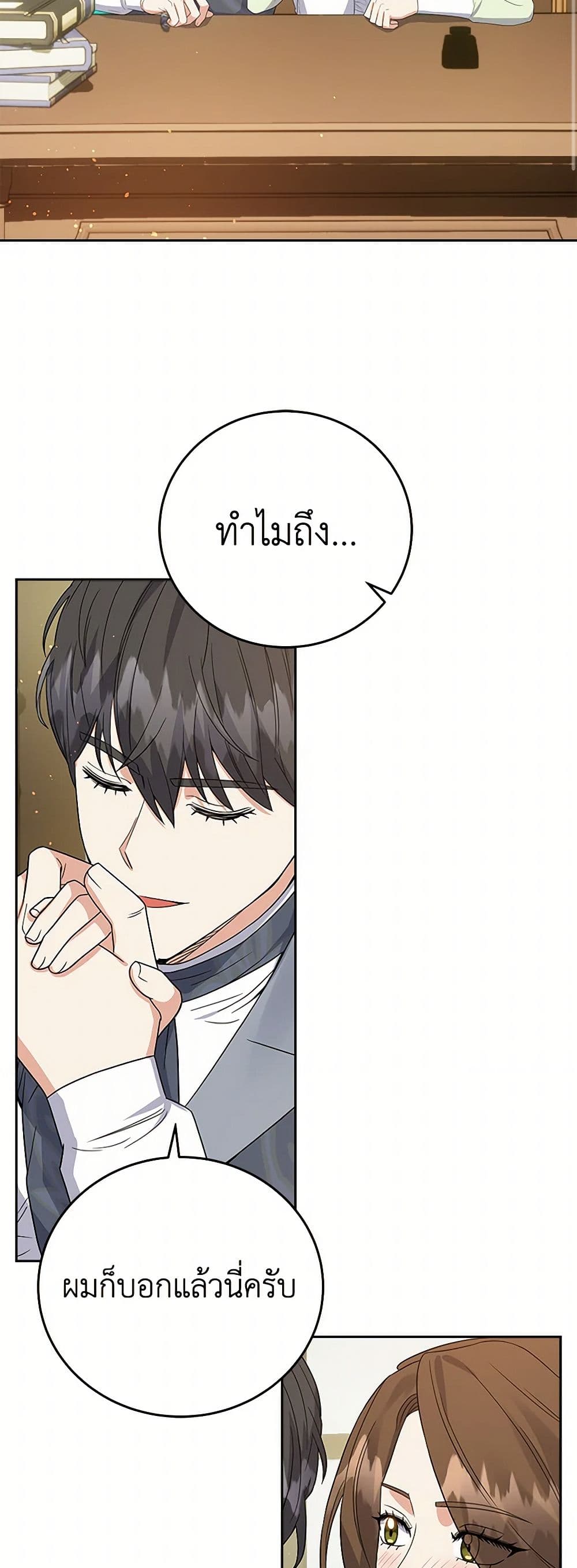 The Villainess Once Said page 3