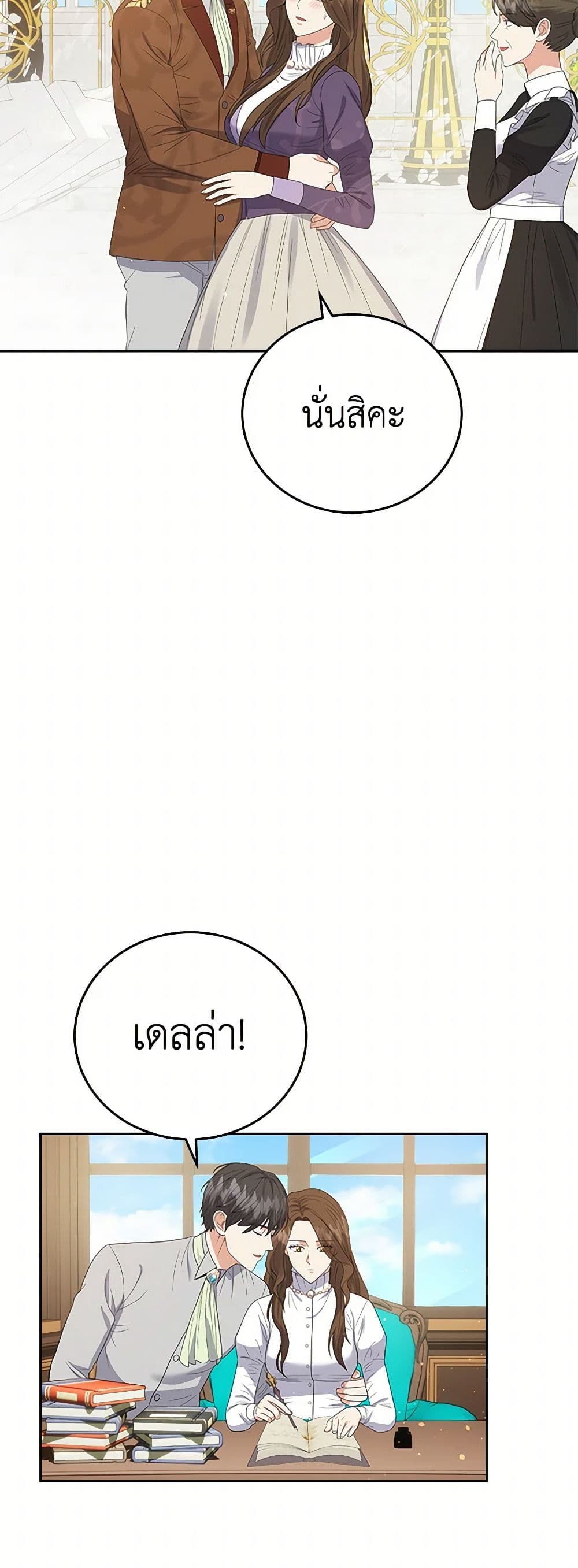 The Villainess Once Said page 6