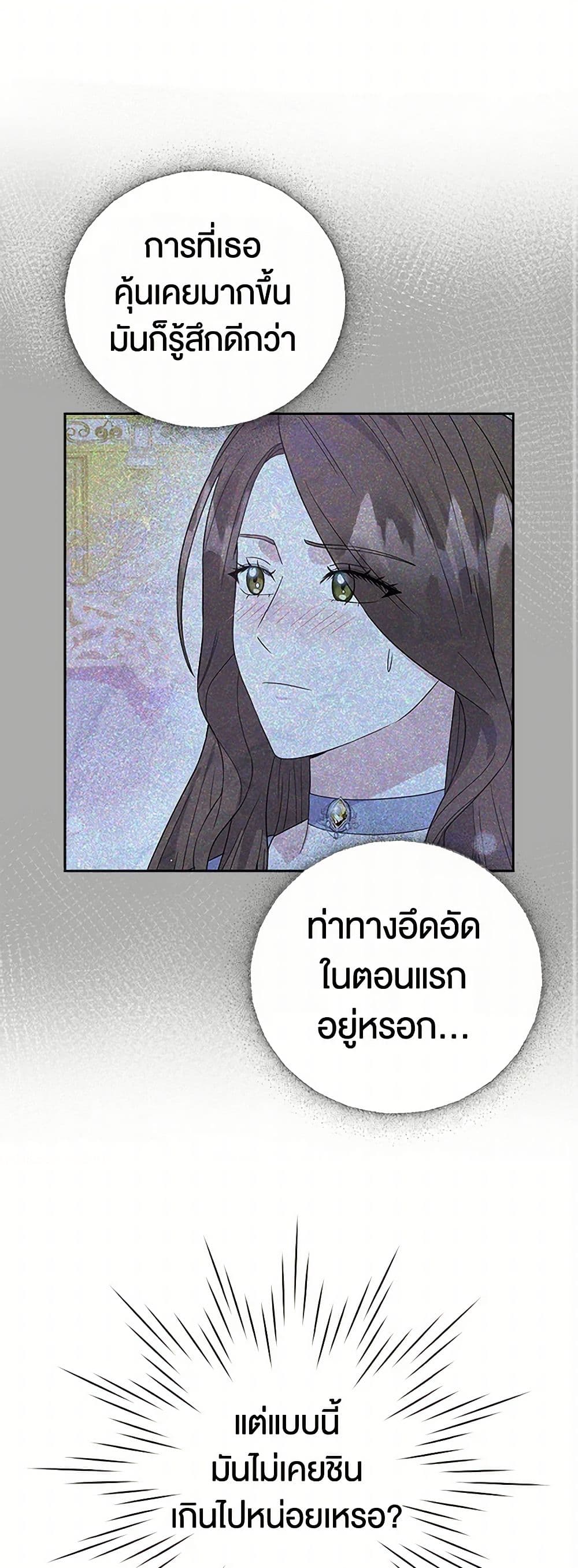The Villainess Once Said page 10