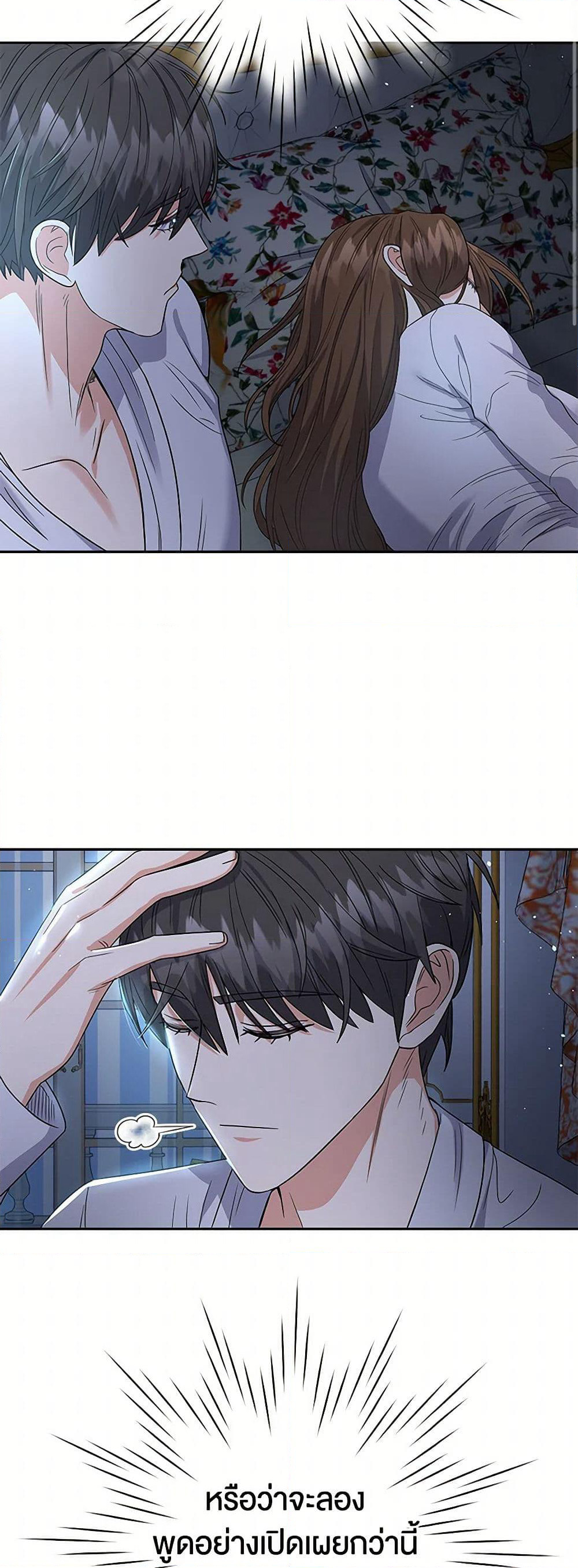The Villainess Once Said page 11