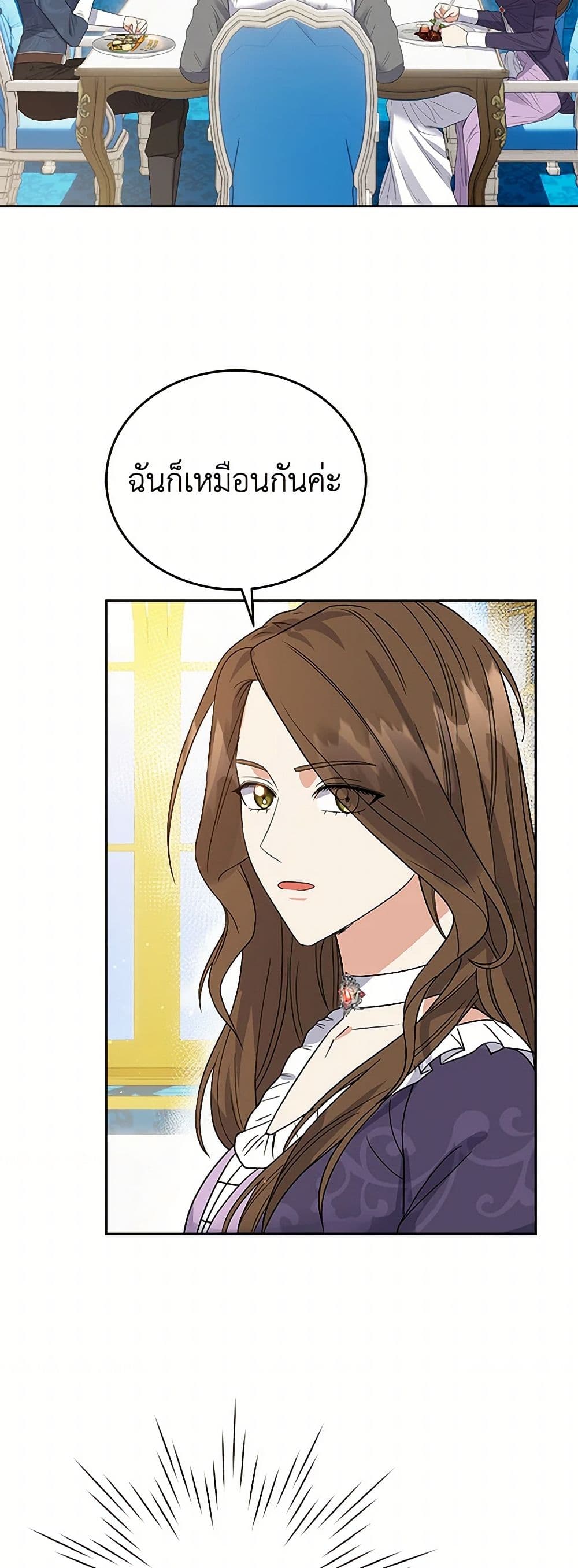 The Villainess Once Said page 15
