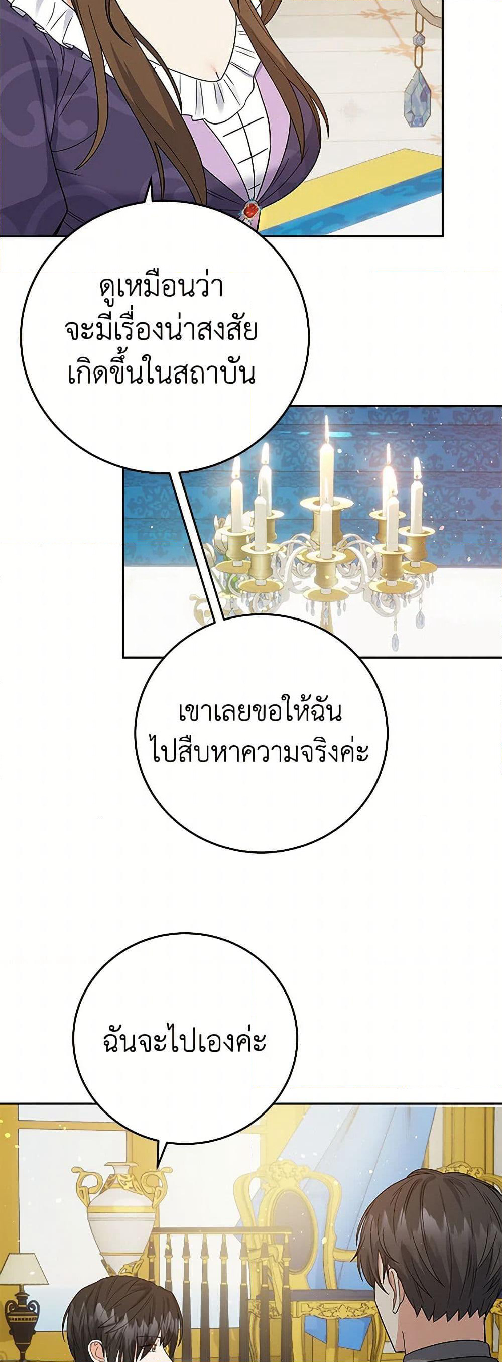 The Villainess Once Said page 21