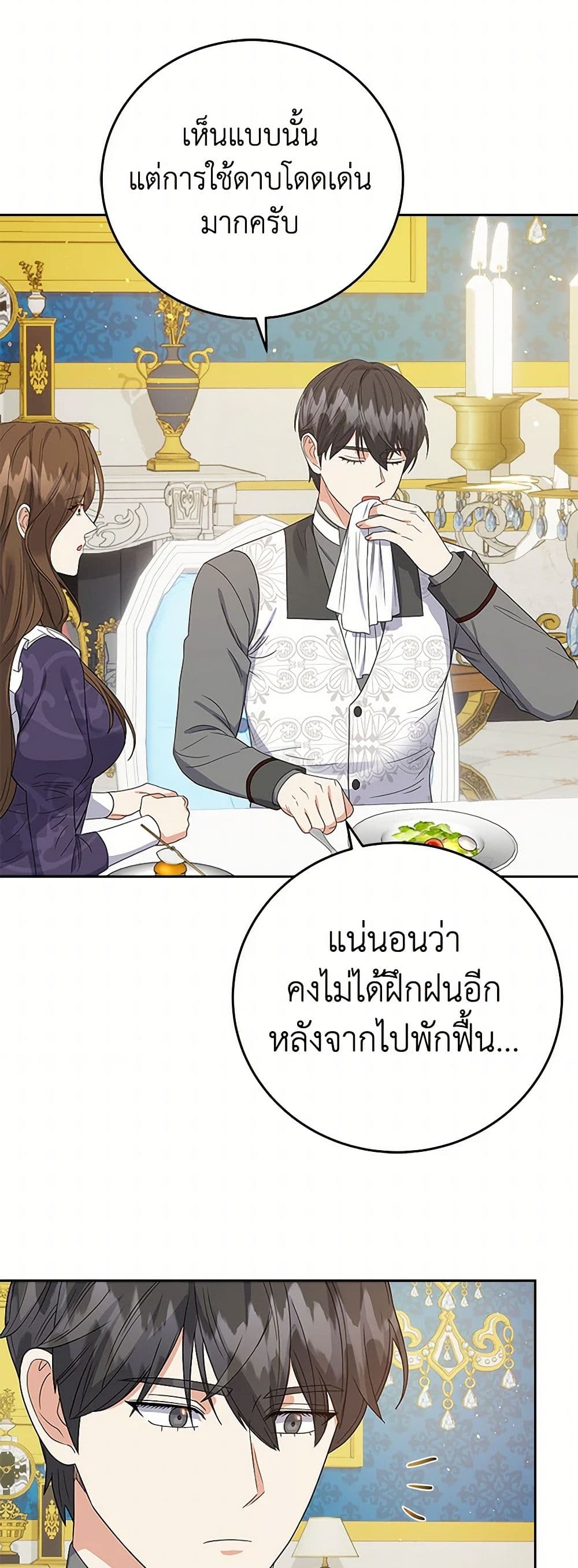 The Villainess Once Said page 25