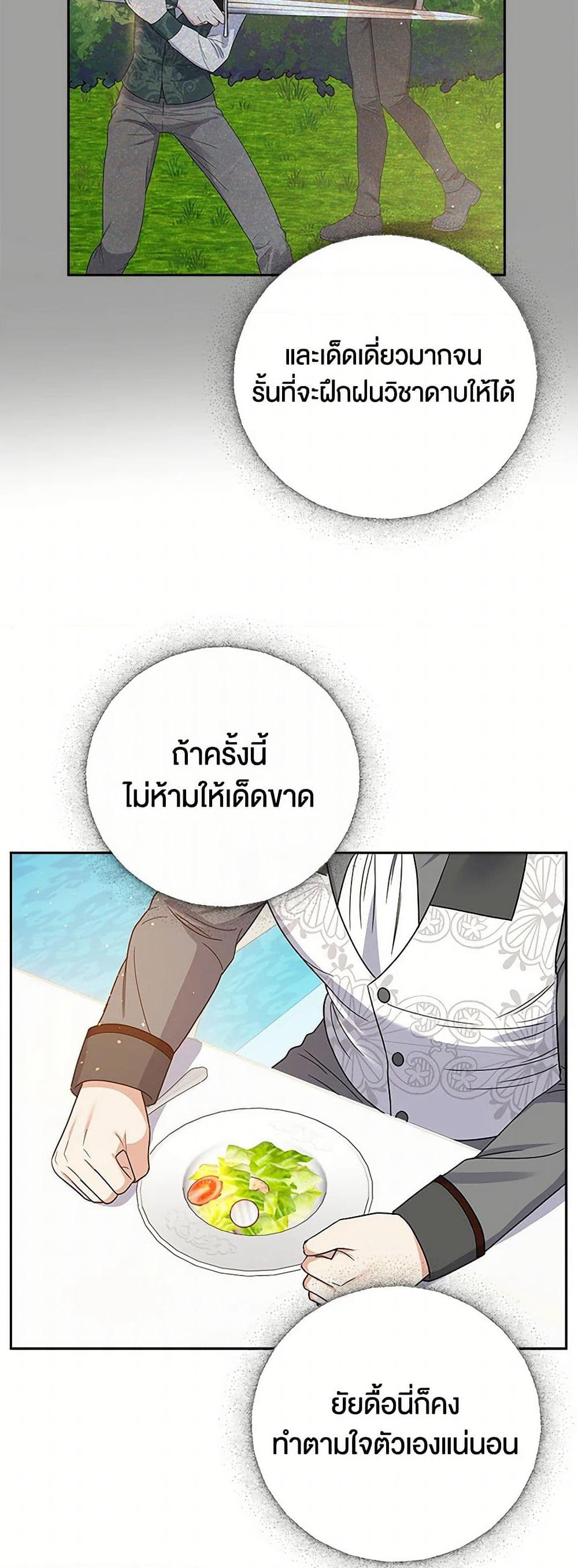 The Villainess Once Said page 28