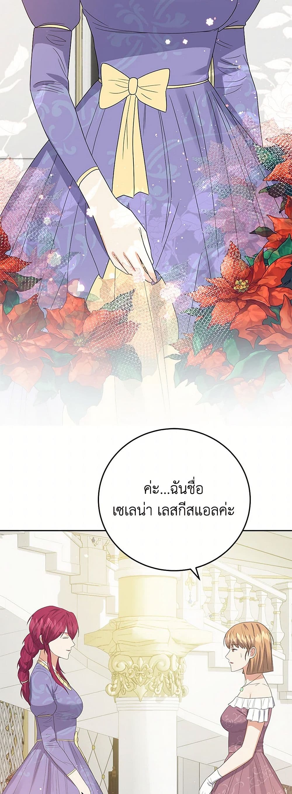 The Villainess Once Said page 37