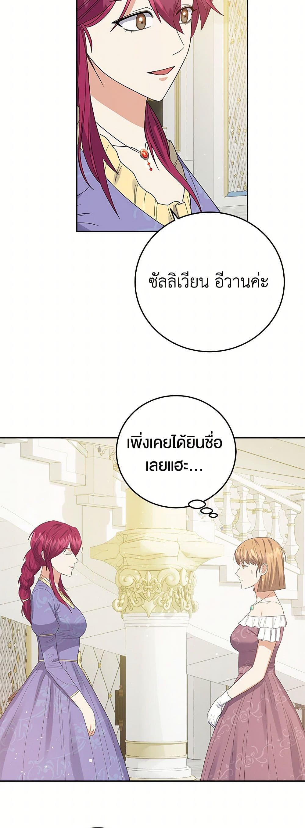 The Villainess Once Said page 39