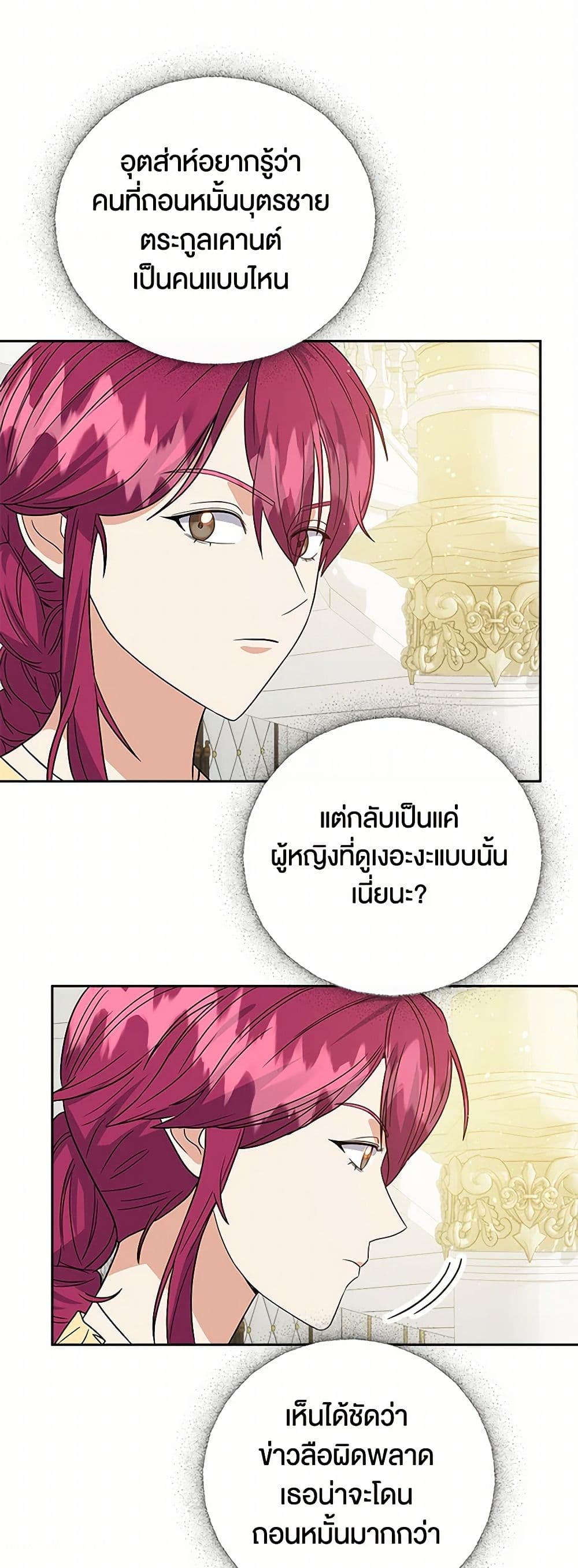 The Villainess Once Said page 42