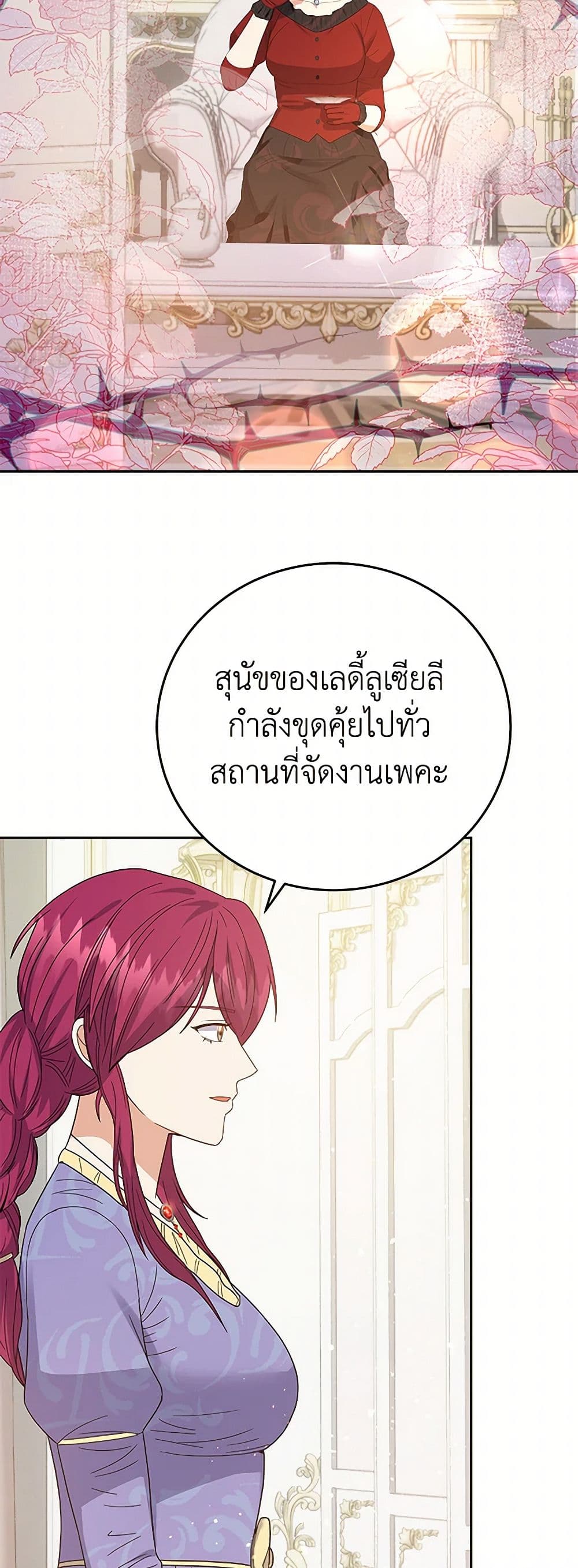 The Villainess Once Said page 48