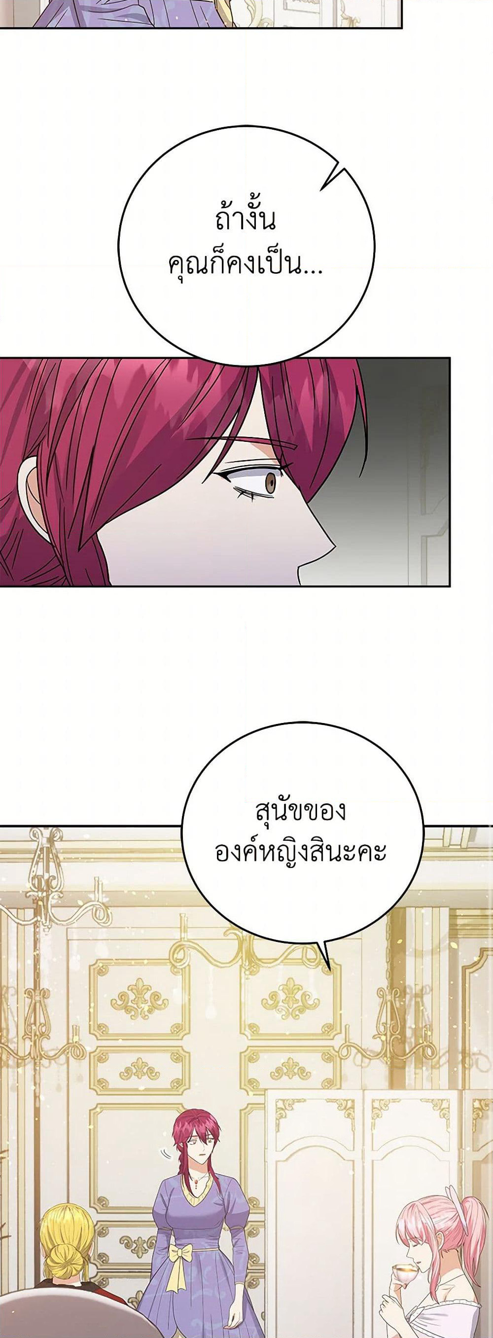 The Villainess Once Said page 49