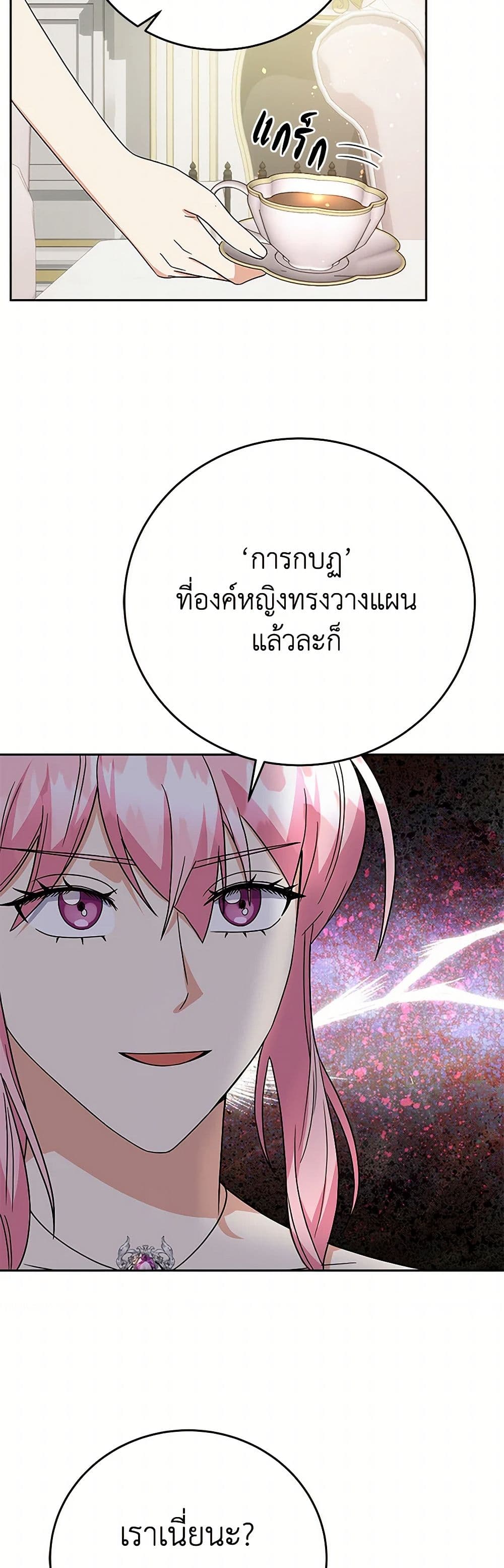 The Villainess Once Said page 7