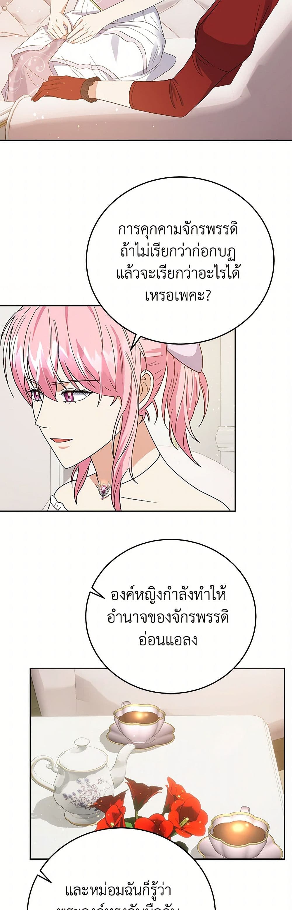 The Villainess Once Said page 9