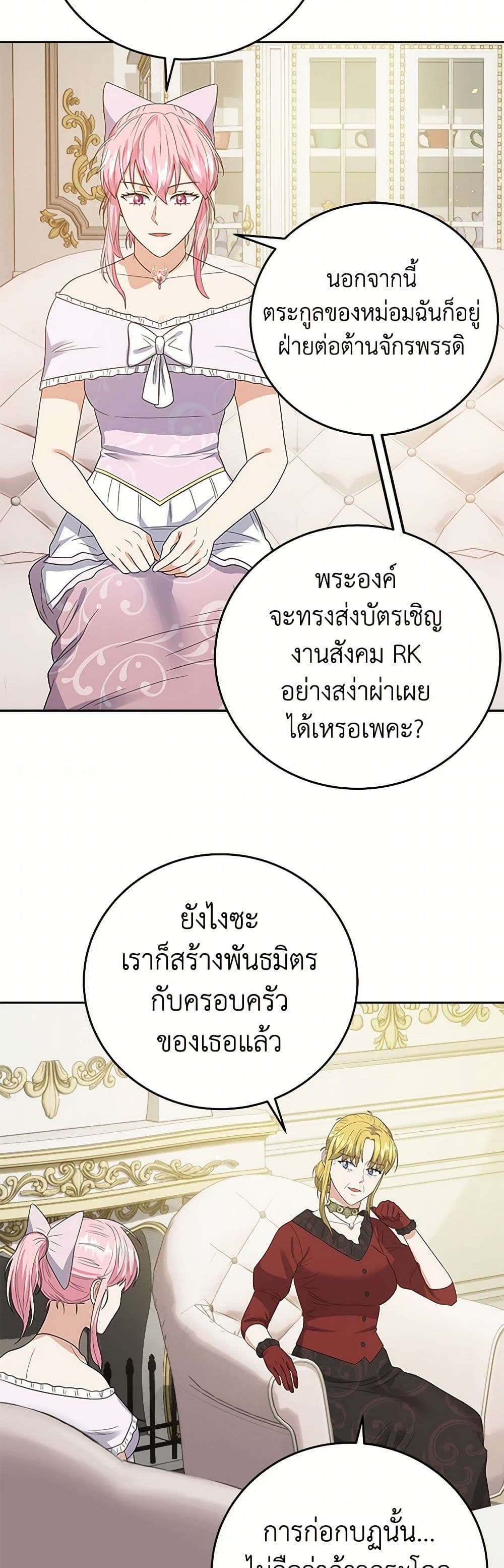 The Villainess Once Said page 11