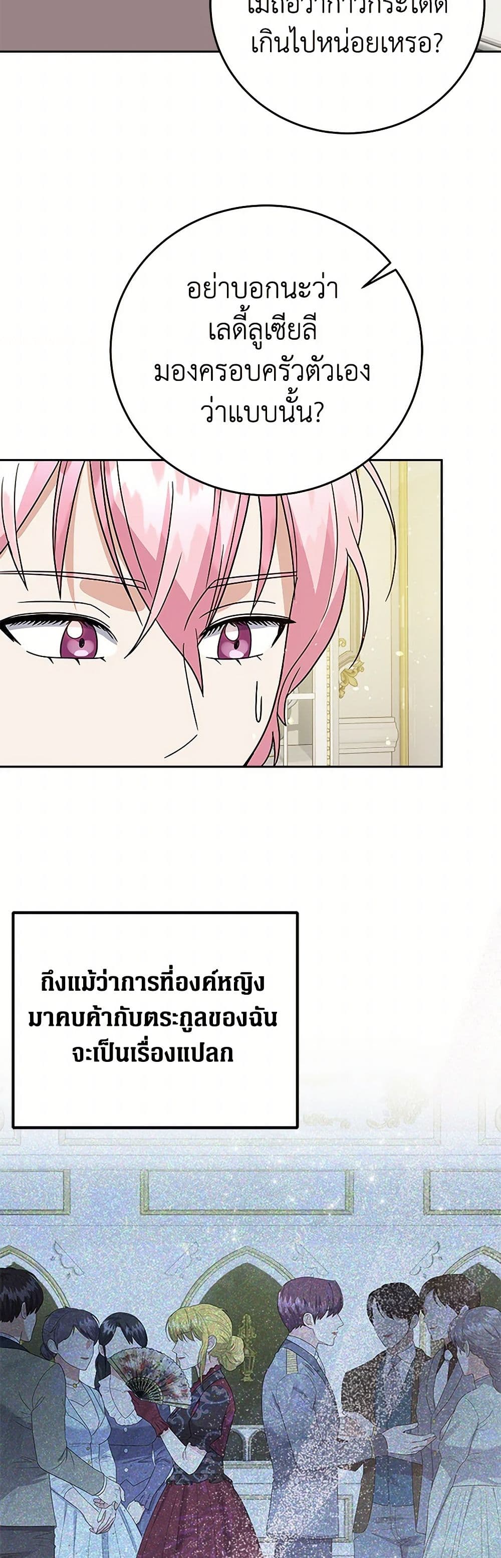 The Villainess Once Said page 12