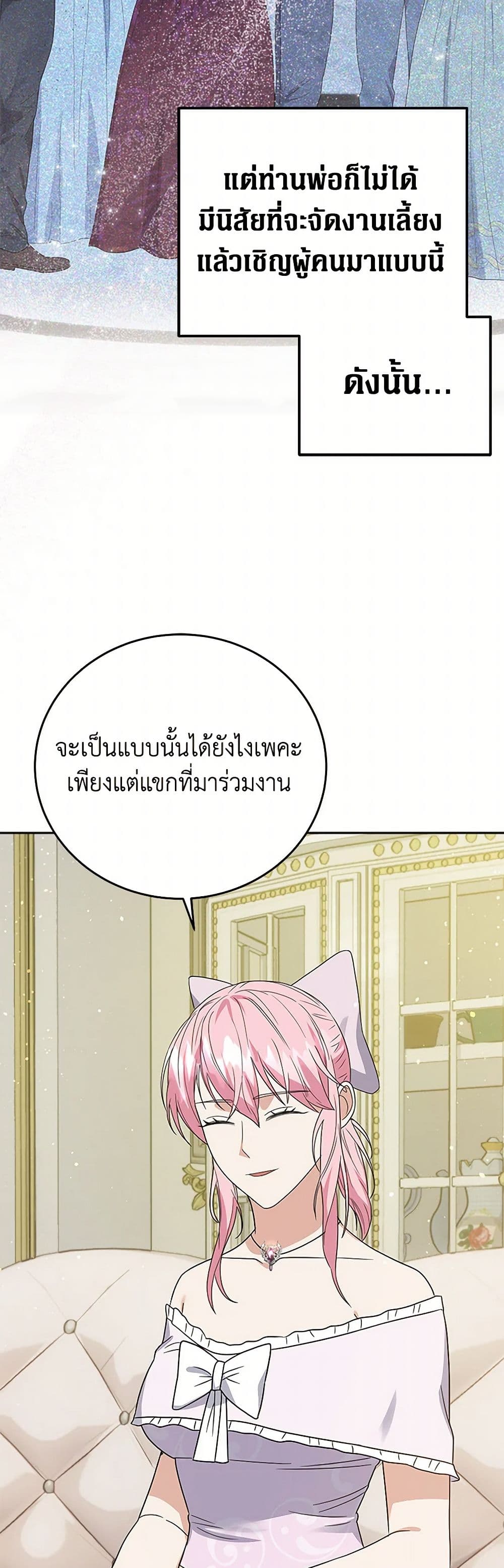 The Villainess Once Said page 13