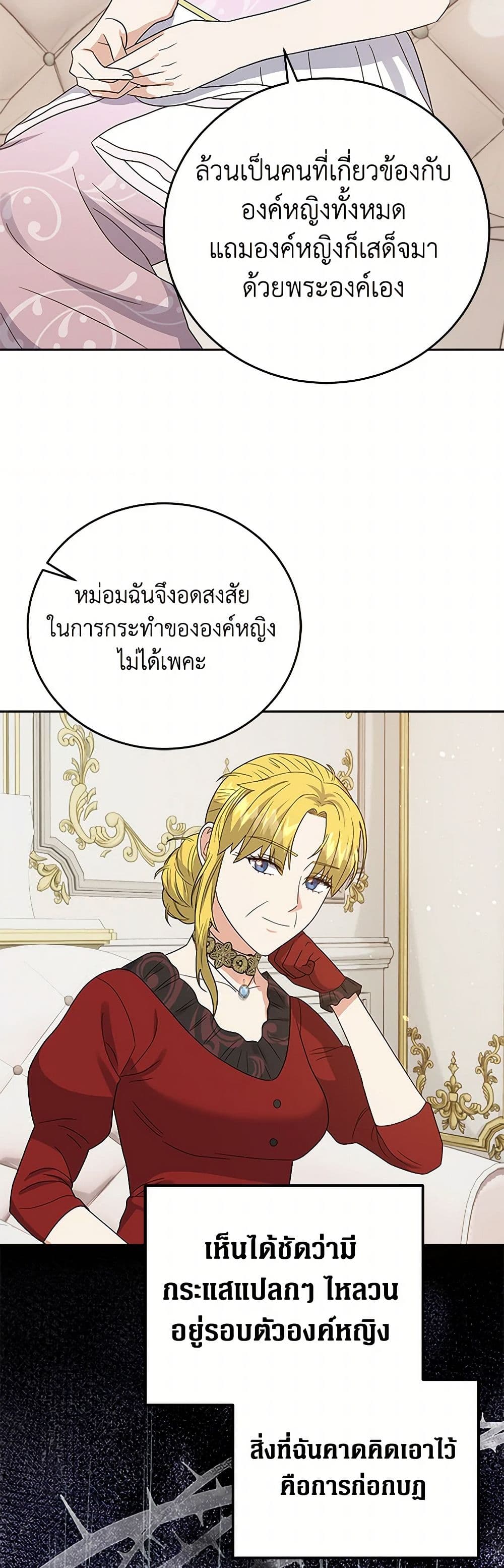 The Villainess Once Said page 14