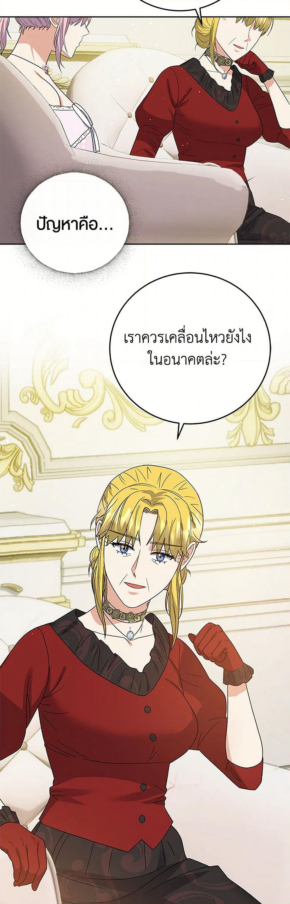 The Villainess Once Said page 19
