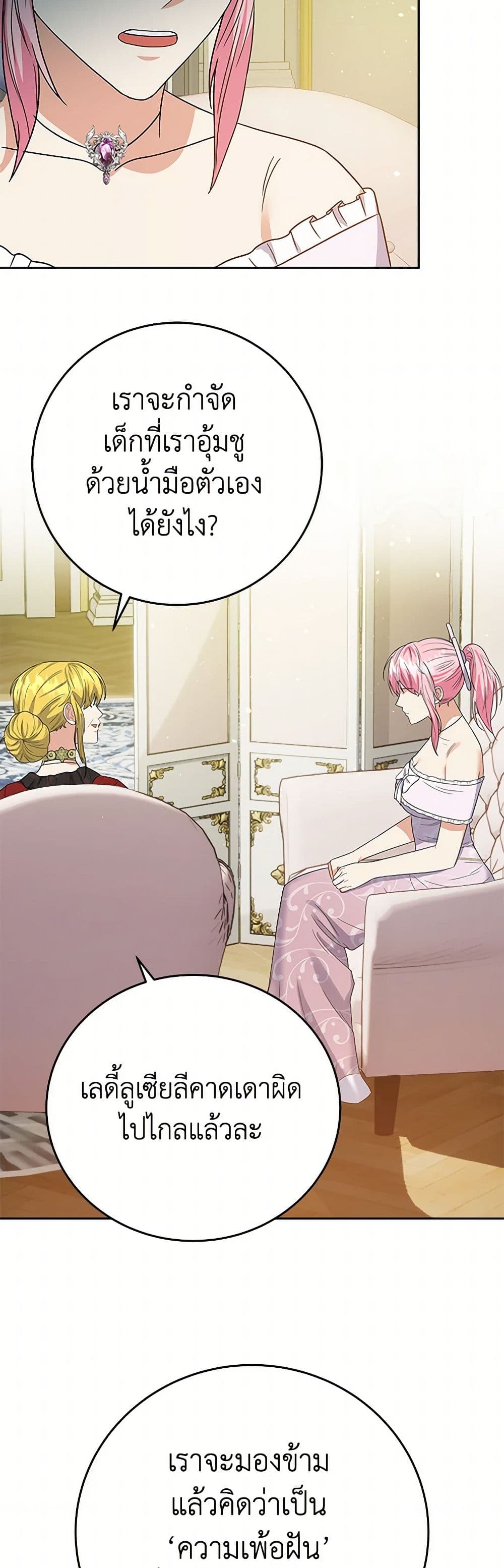 The Villainess Once Said page 21