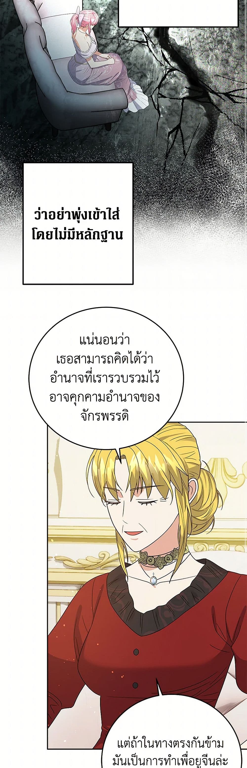 The Villainess Once Said page 23