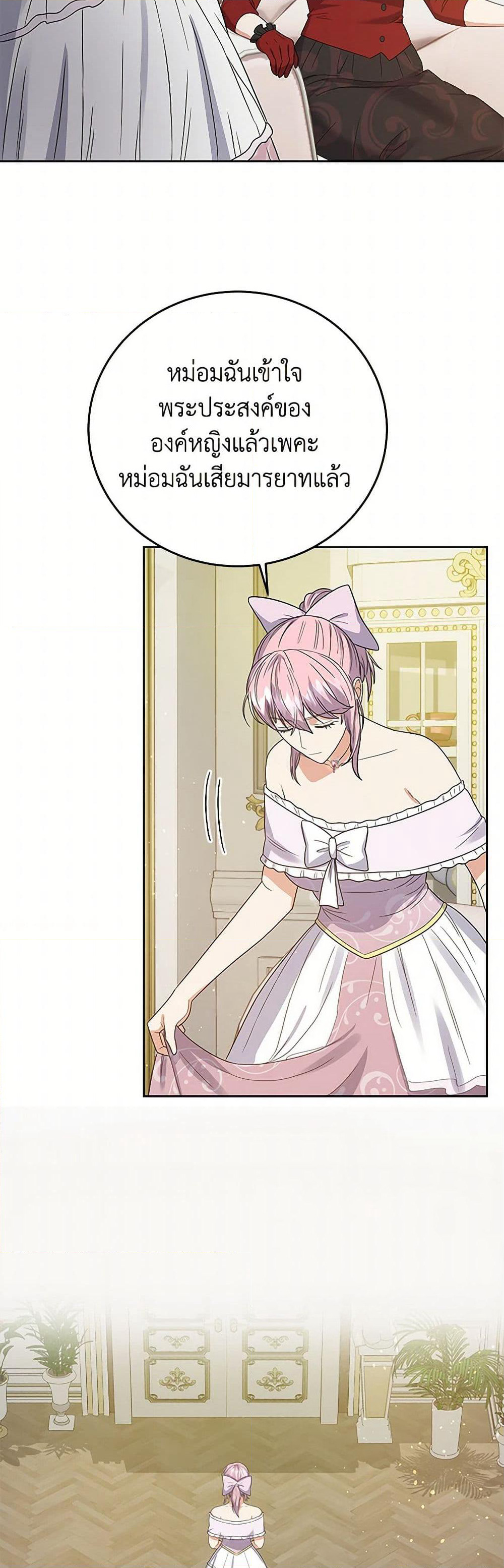 The Villainess Once Said page 25