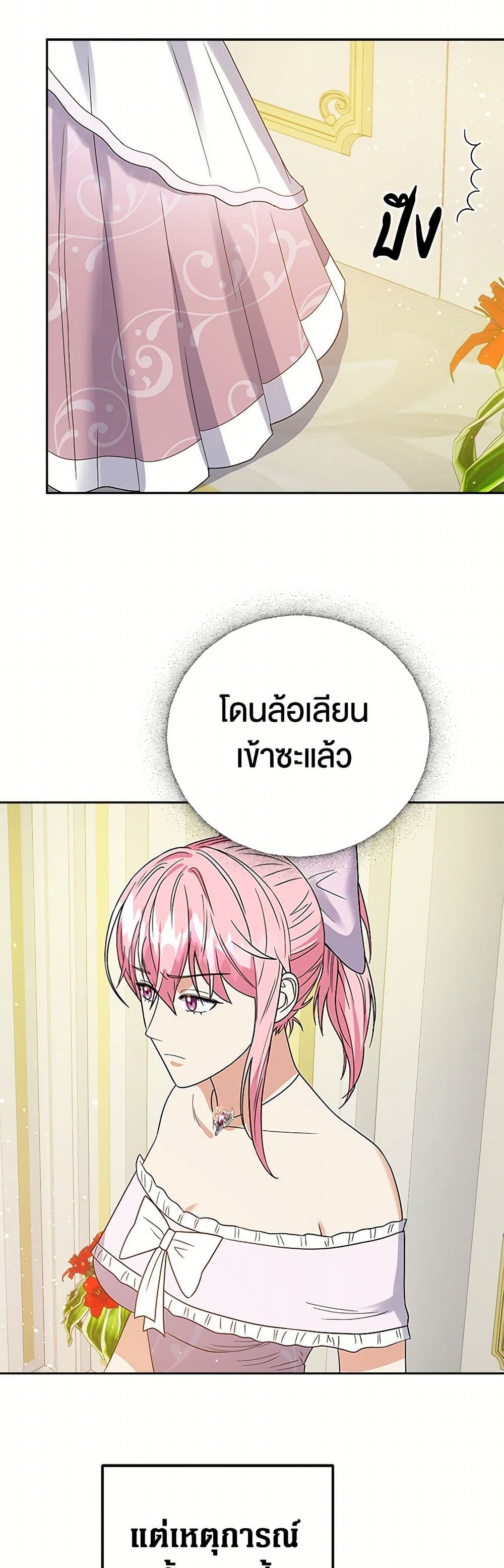 The Villainess Once Said page 28