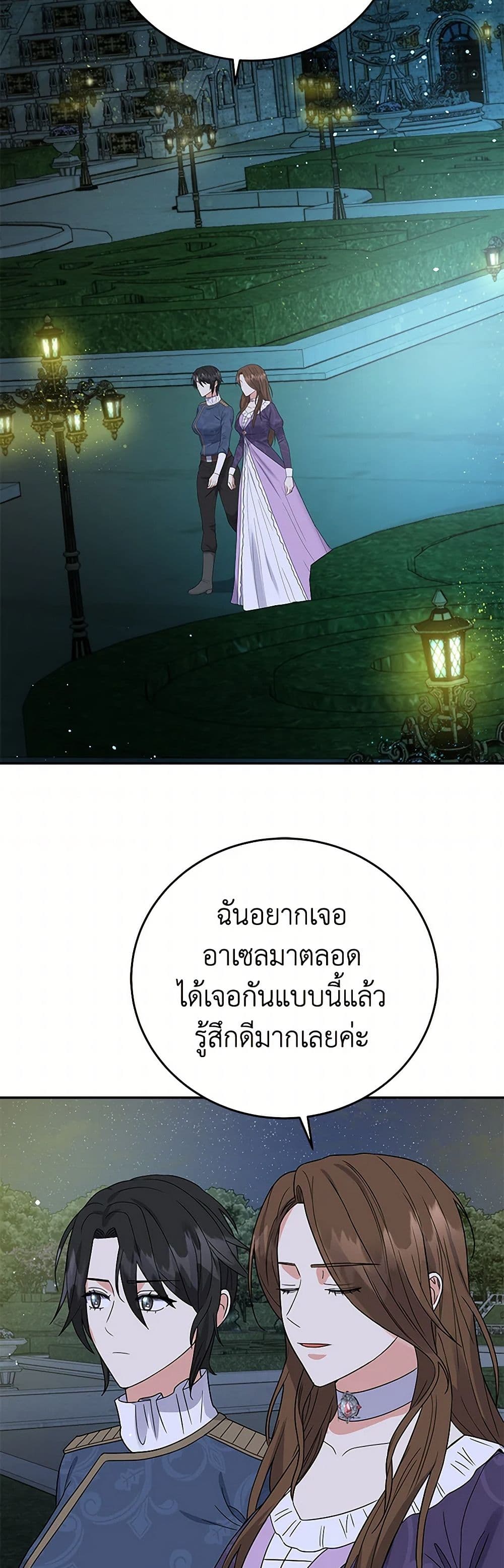 The Villainess Once Said page 33