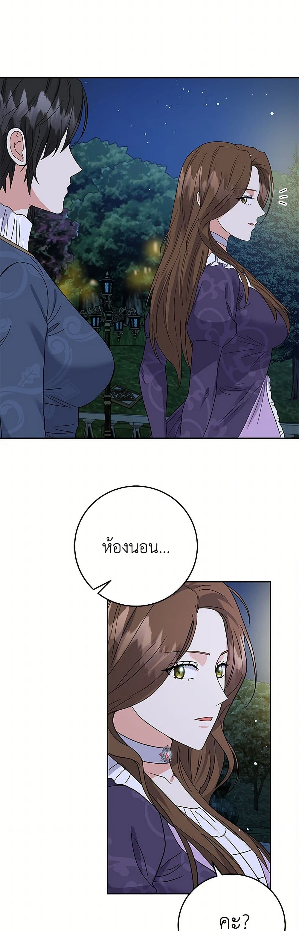 The Villainess Once Said page 37