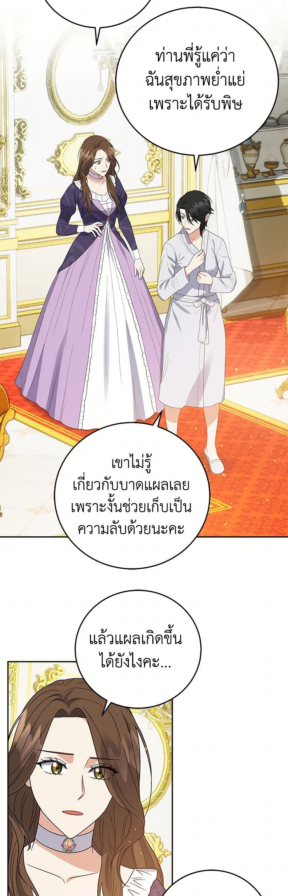 The Villainess Once Said page 42