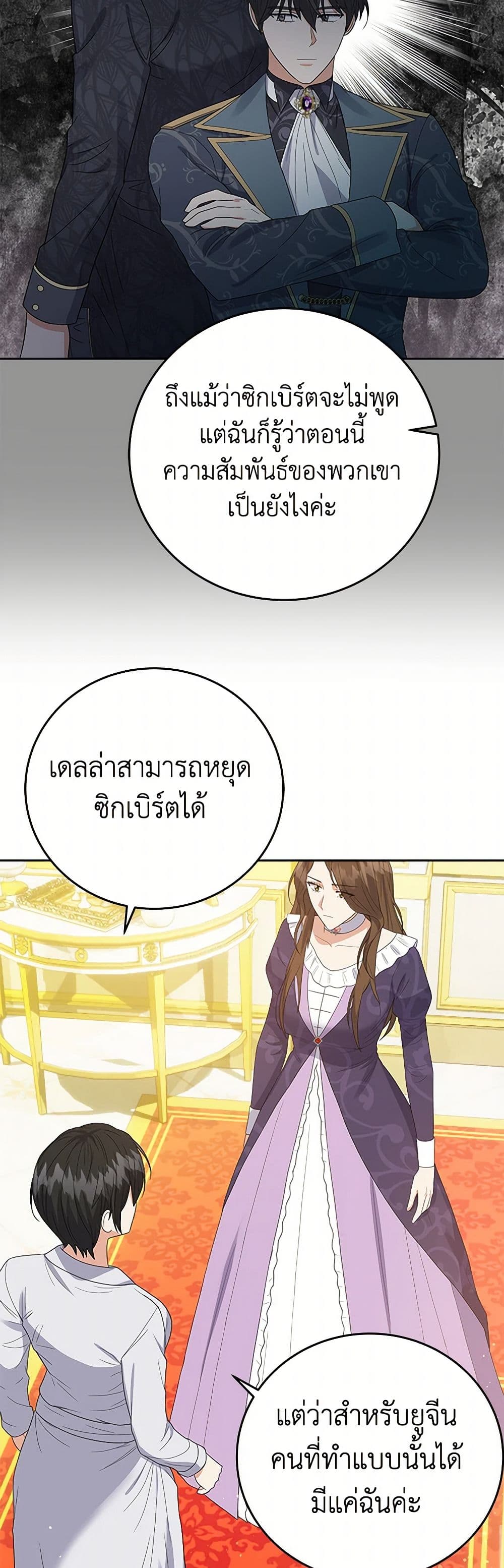 The Villainess Once Said page 44