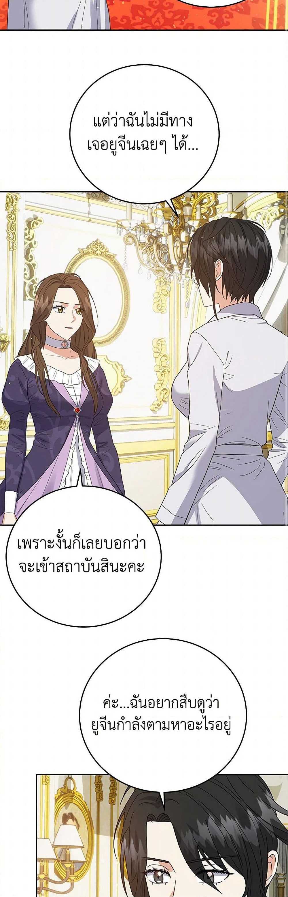 The Villainess Once Said page 45