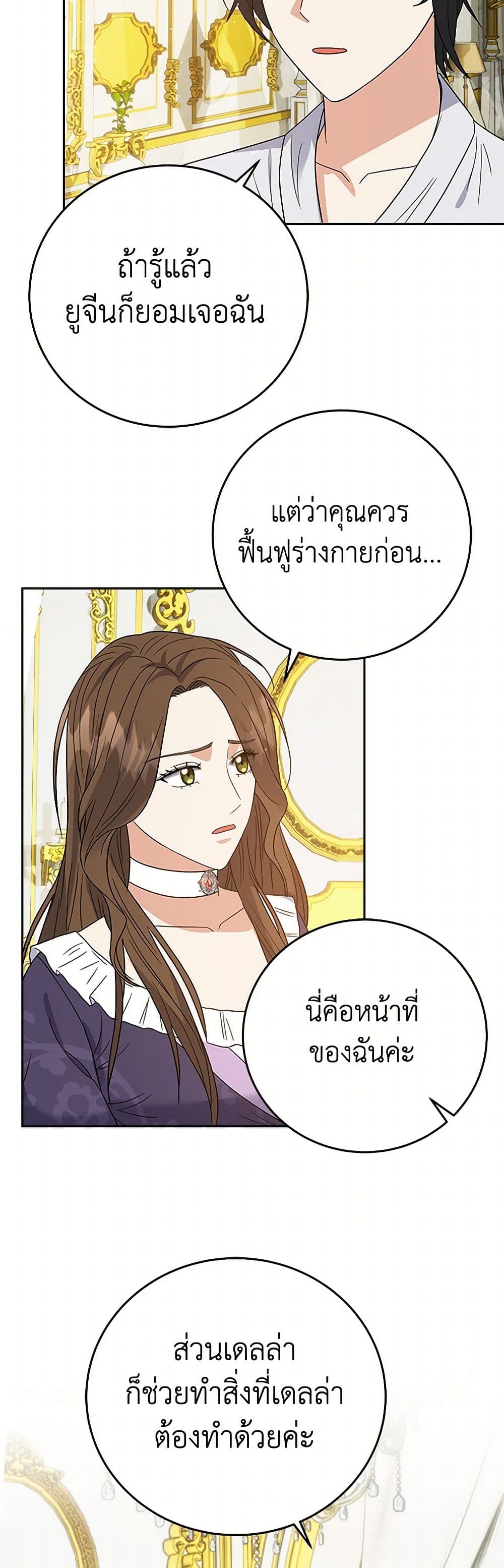 The Villainess Once Said page 46