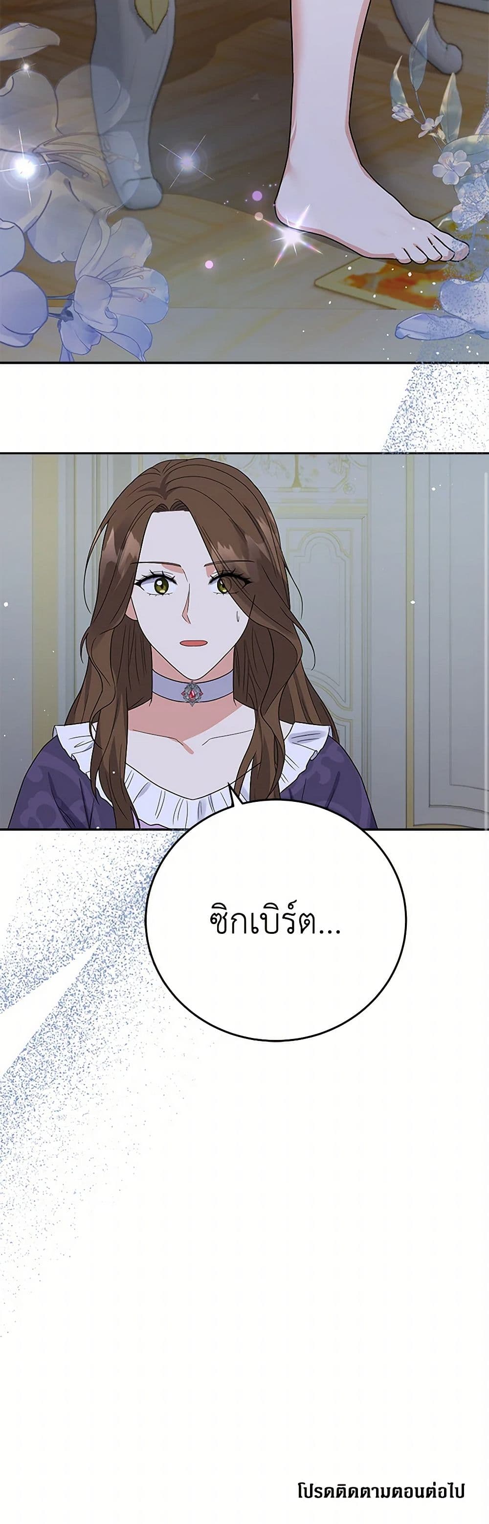 The Villainess Once Said page 51