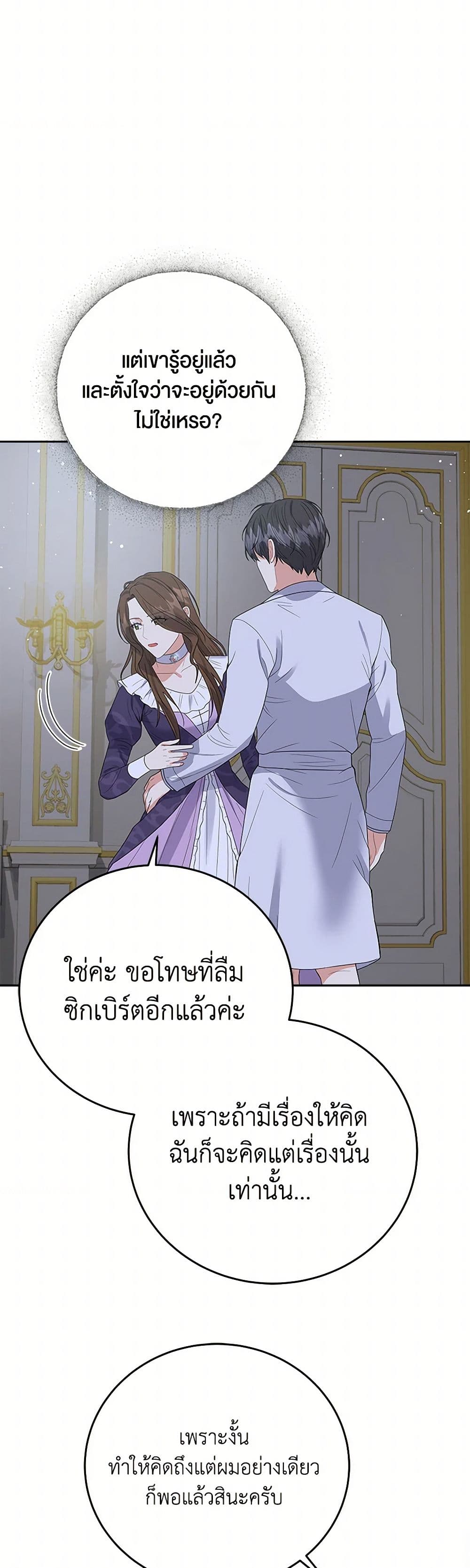 The Villainess Once Said page 8