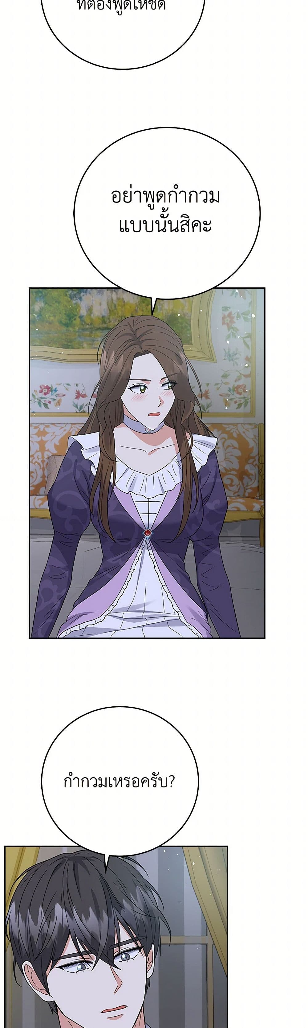 The Villainess Once Said page 18