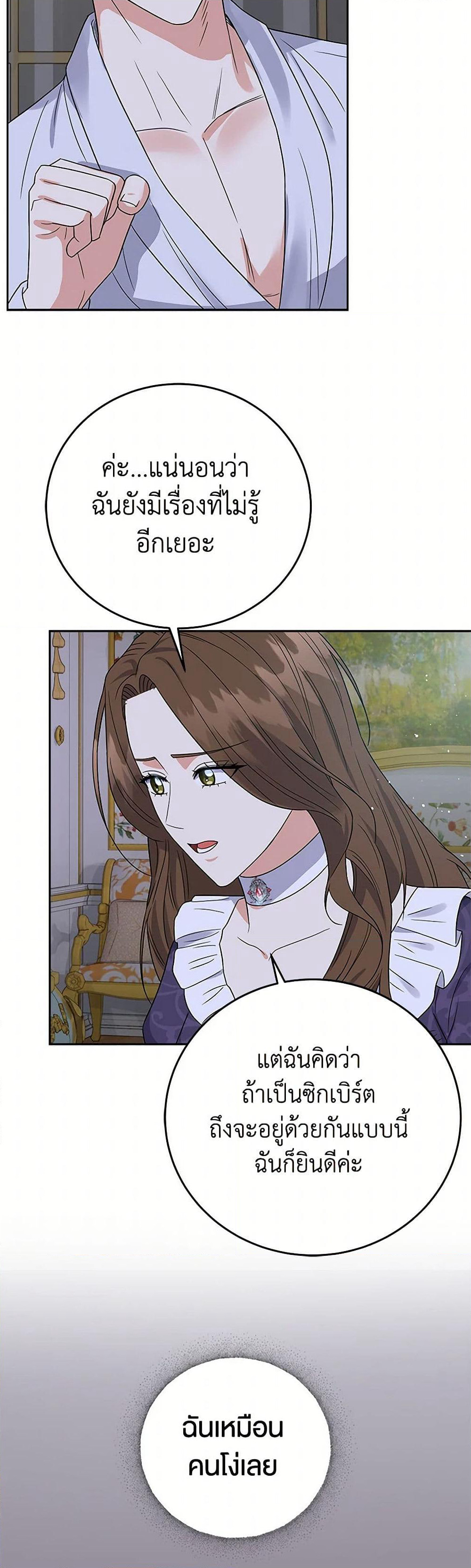 The Villainess Once Said page 19