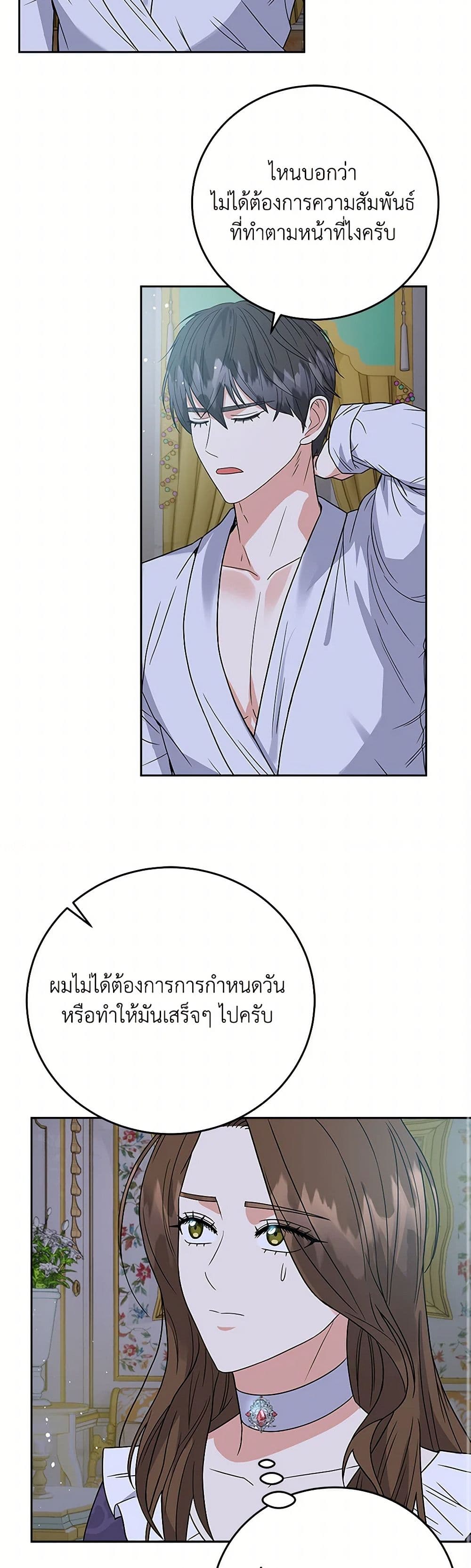 The Villainess Once Said page 22