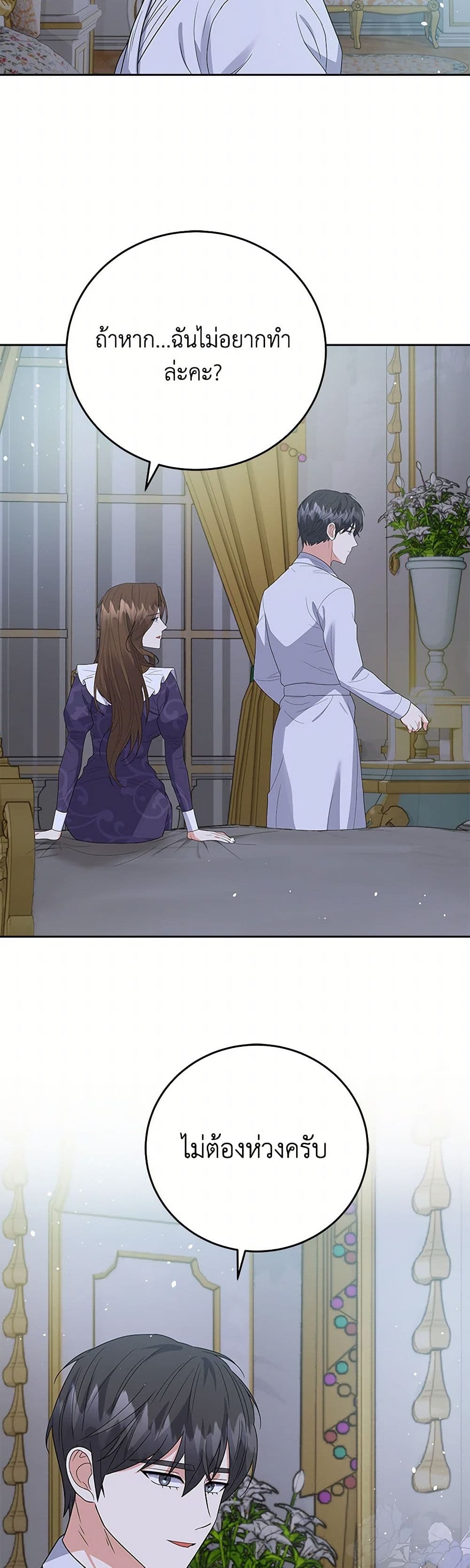 The Villainess Once Said page 24