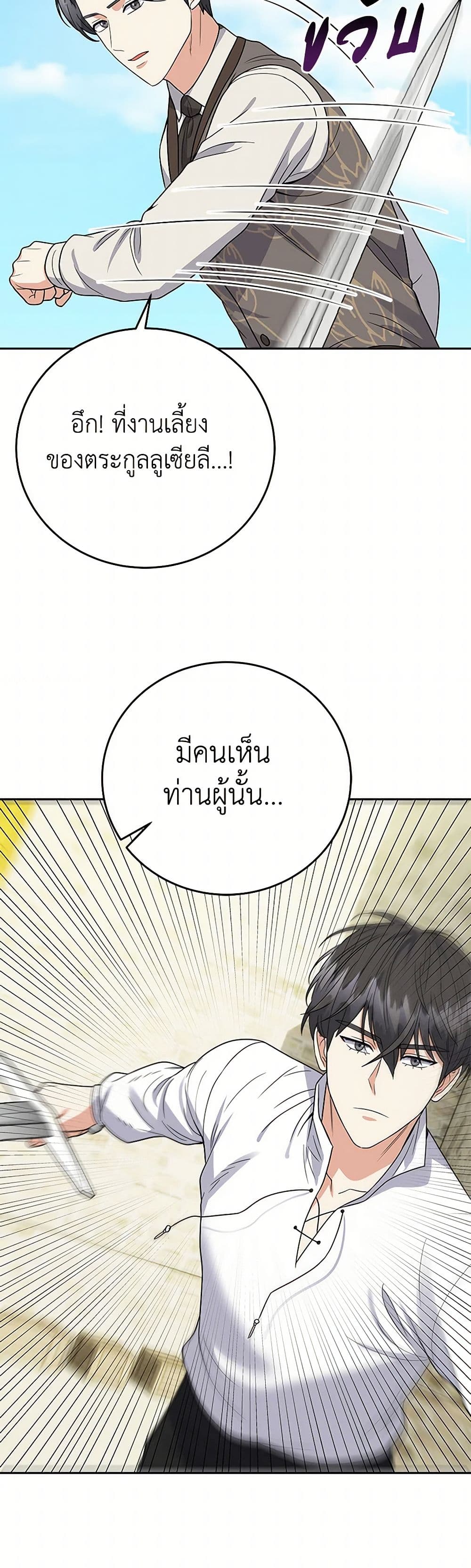 The Villainess Once Said page 30