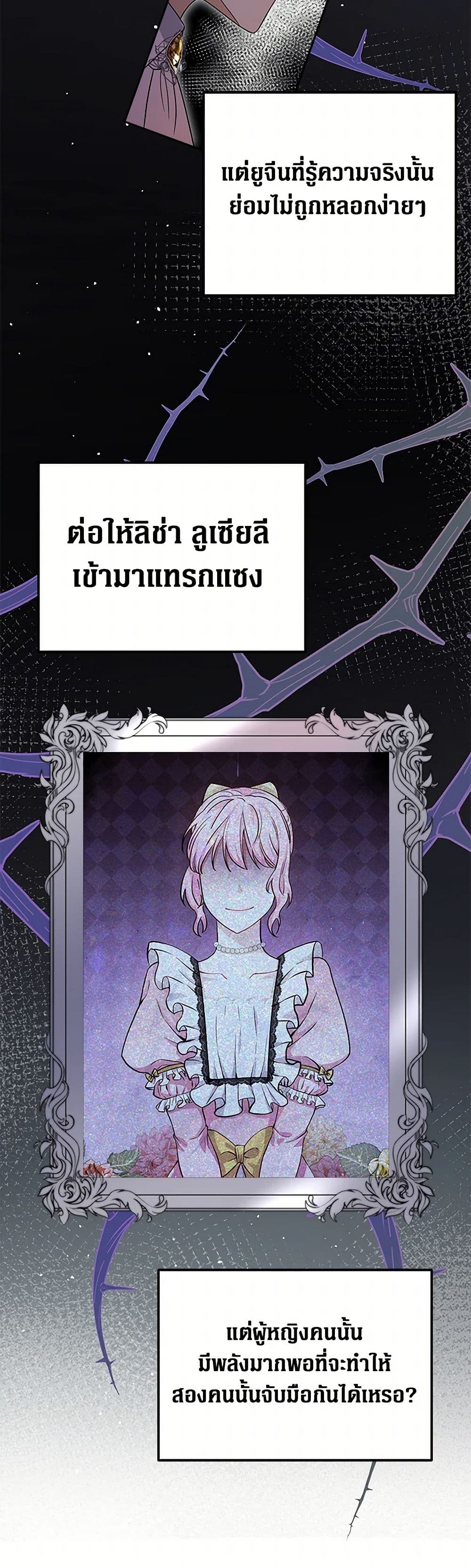 The Villainess Once Said page 40