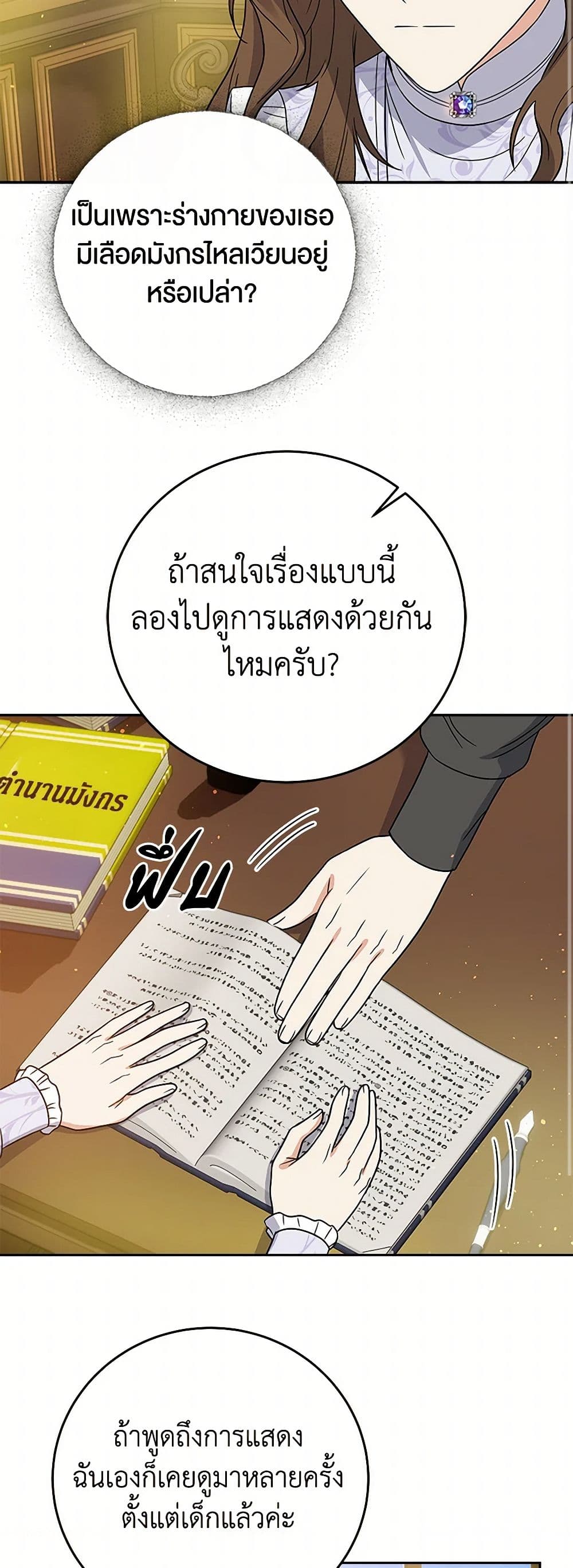 The Villainess Once Said page 18
