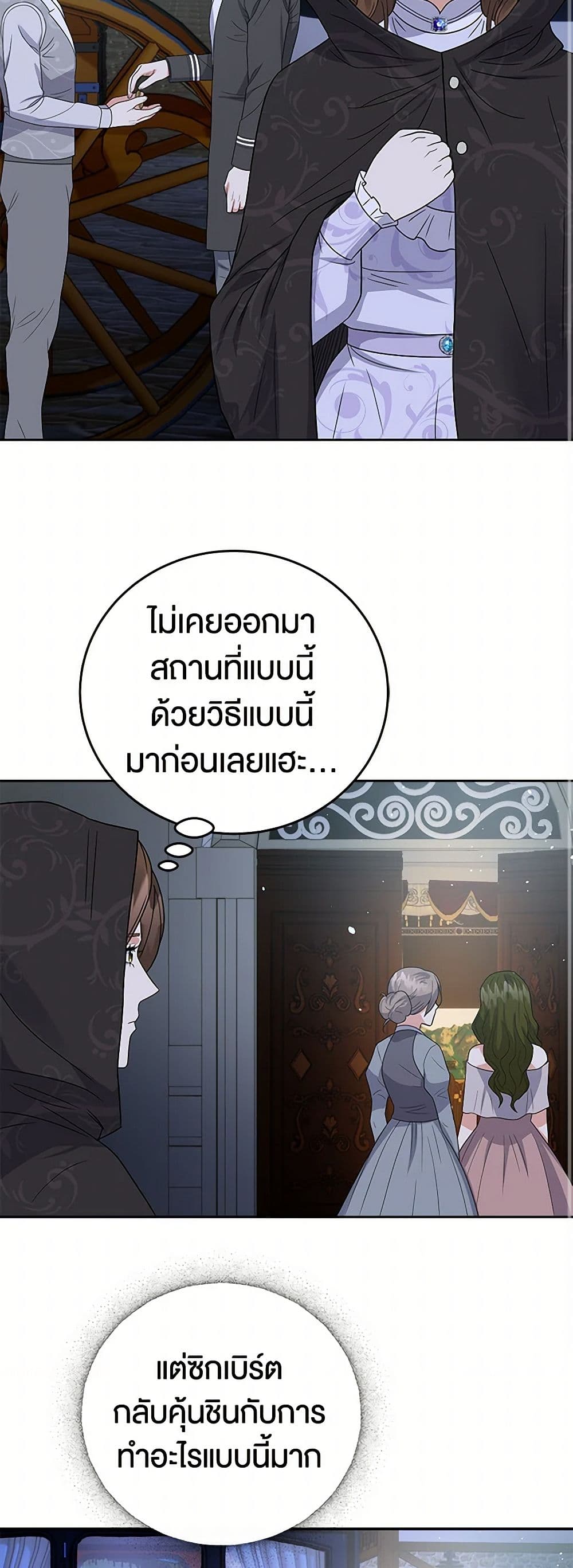 The Villainess Once Said page 26