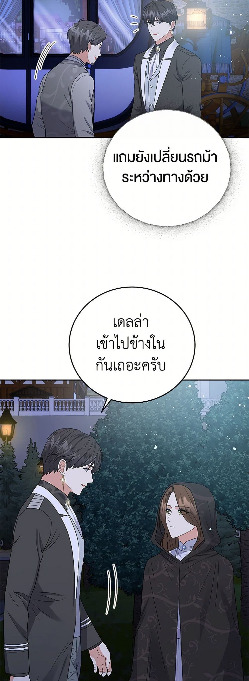 The Villainess Once Said page 27