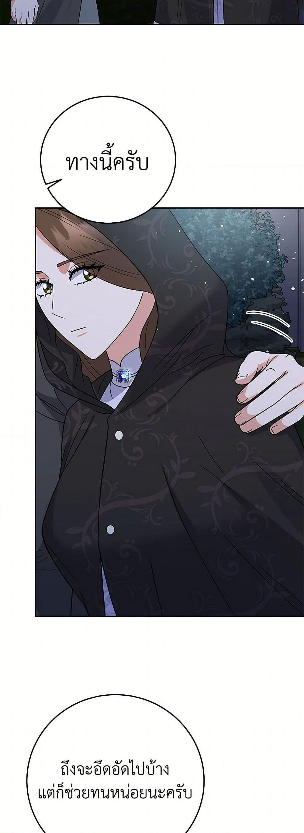 The Villainess Once Said page 28