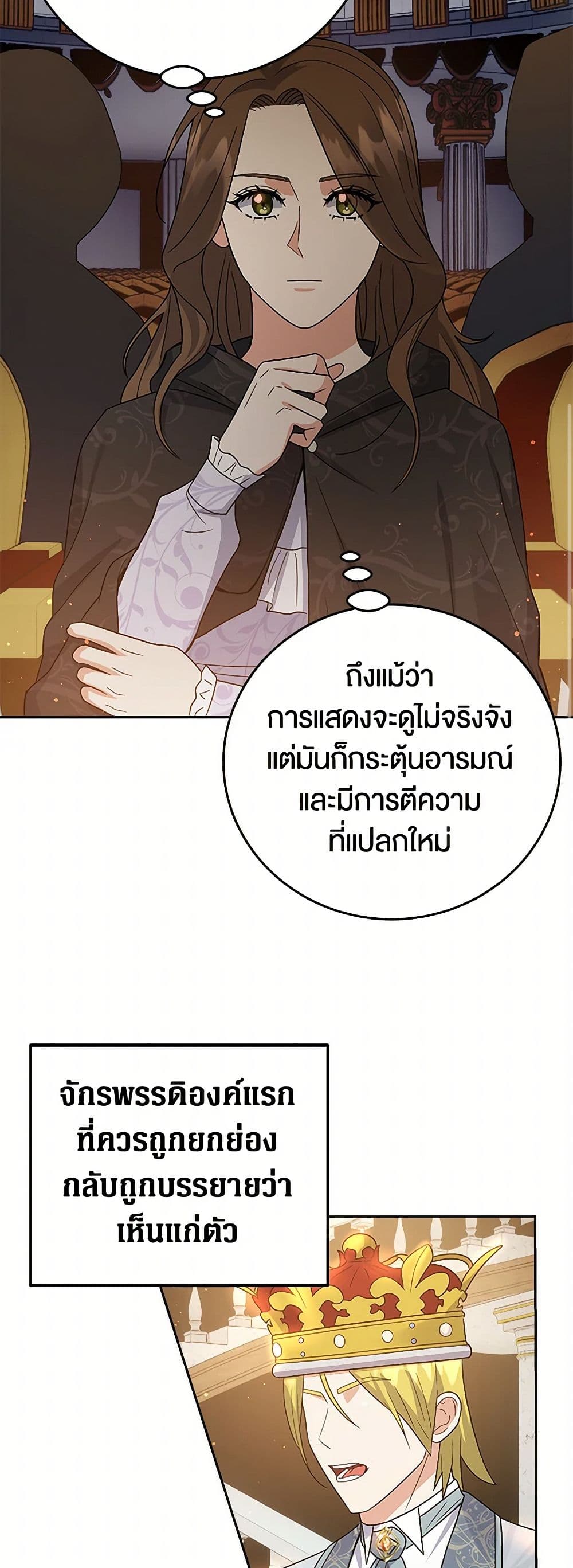 The Villainess Once Said page 34
