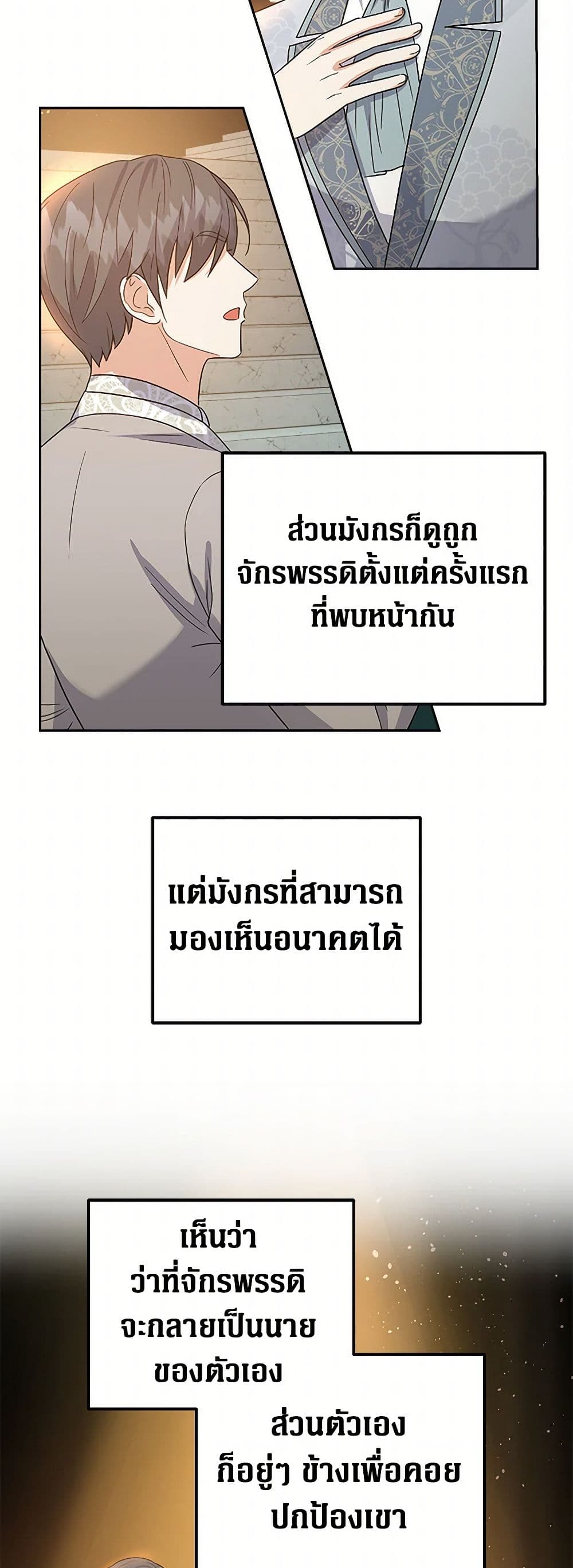 The Villainess Once Said page 35