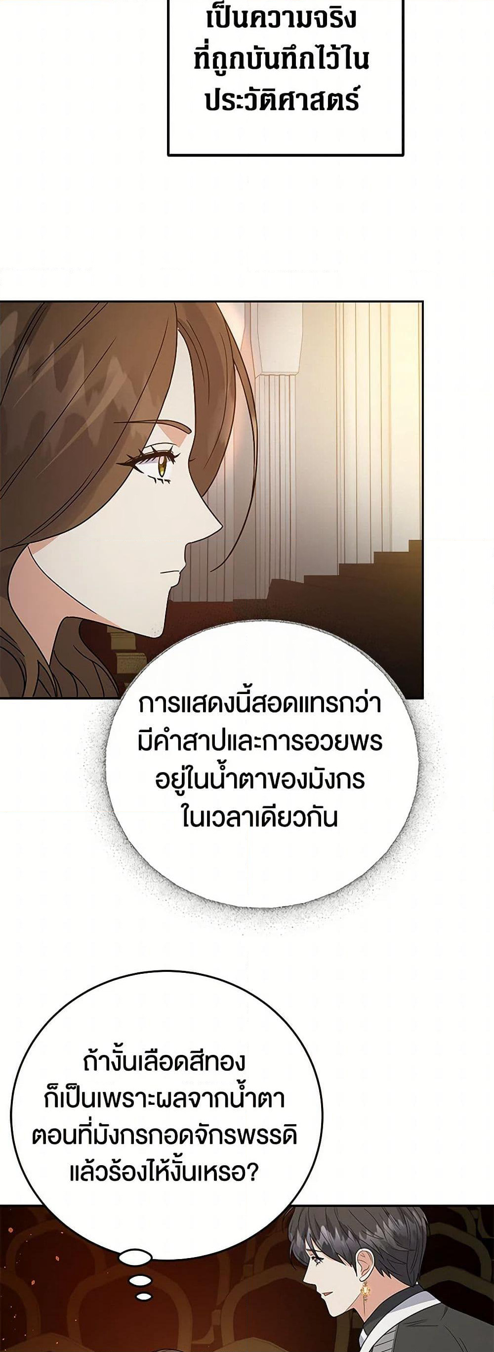 The Villainess Once Said page 38